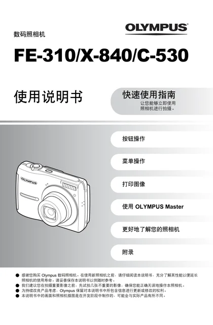 olympus 奥林巴斯 FE-310